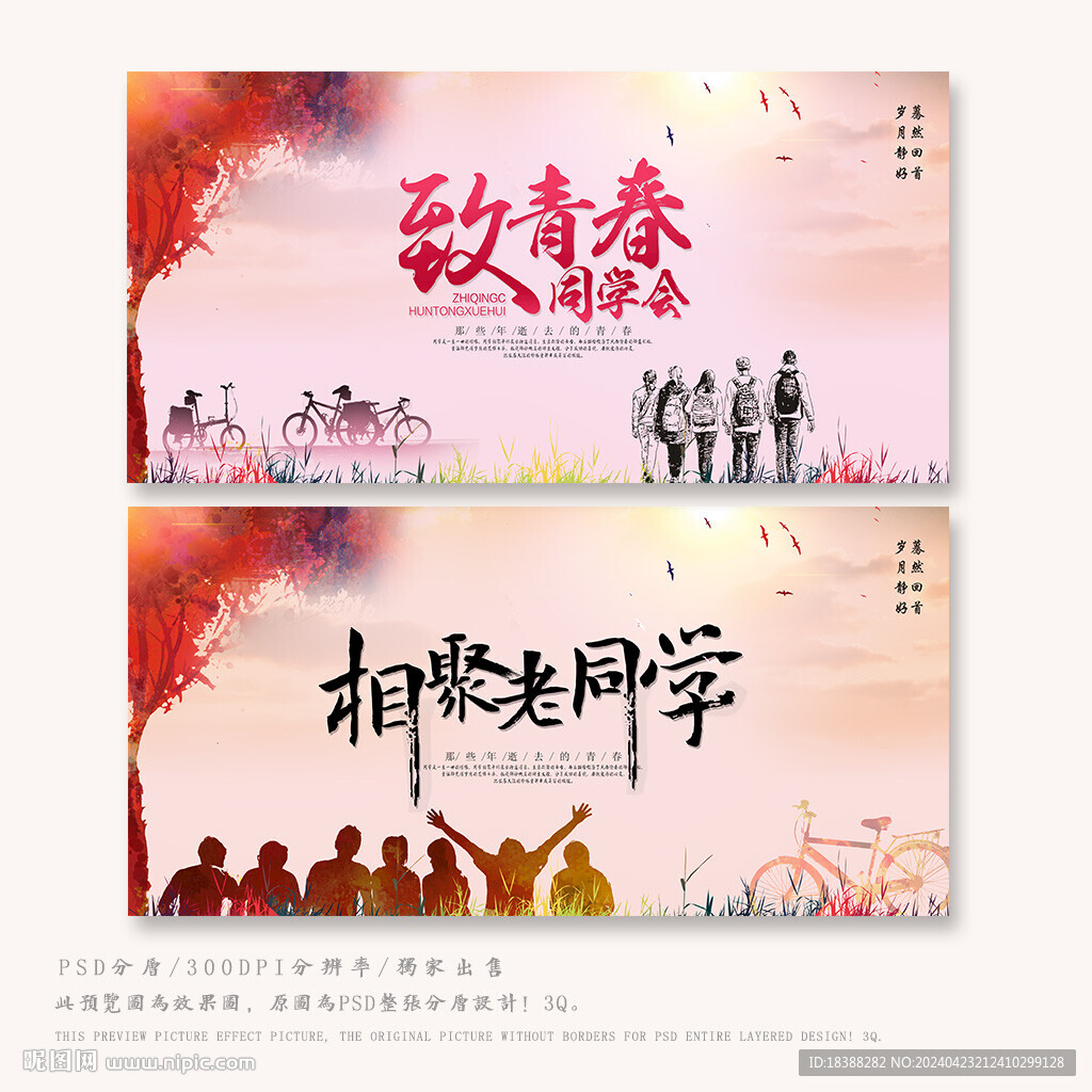 同學會