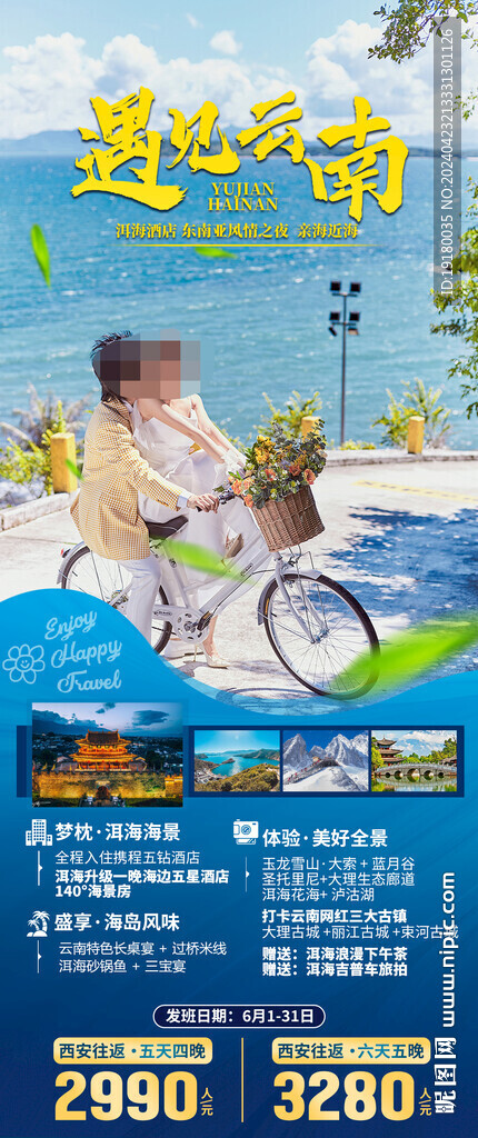 云南大理旅游海報