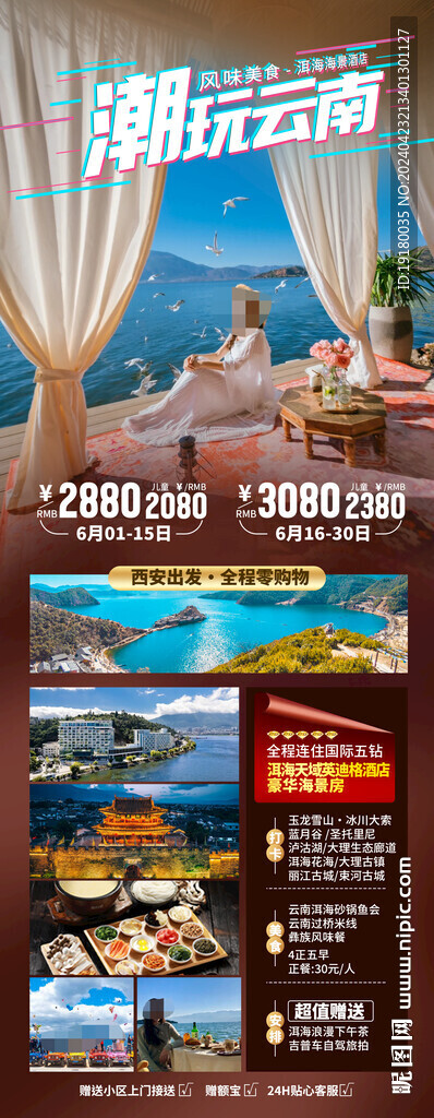 云南大理旅游海報(bào)
