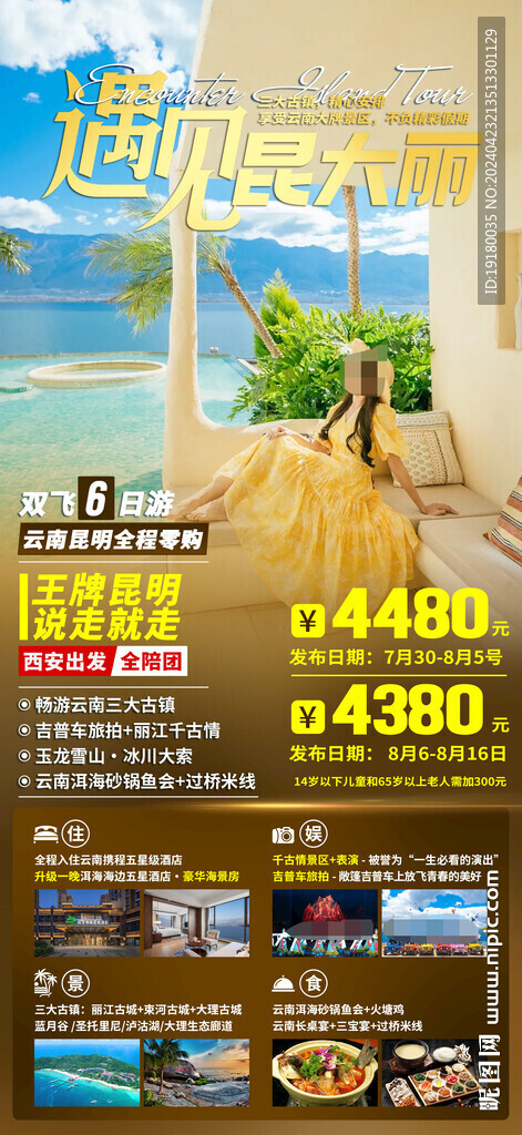 云南大理旅游海報