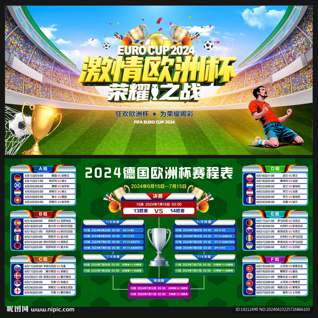 2024歐洲杯
