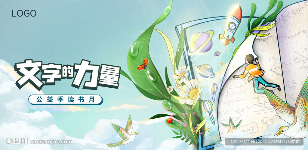 讀書公益活動主畫面海報