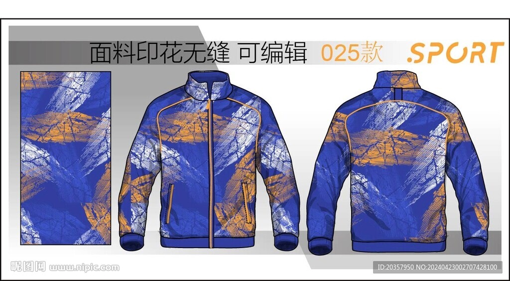 運動夾克 時尚男裝設計