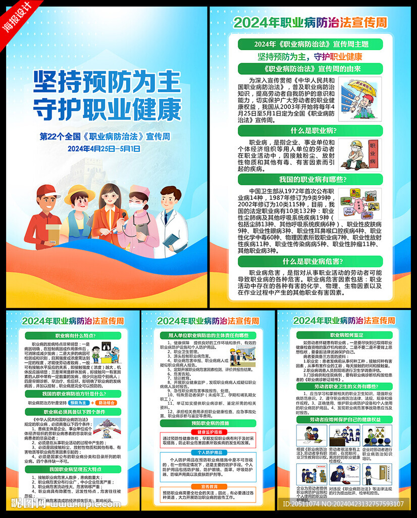職業(yè)病