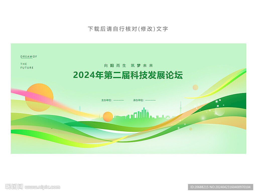 綠色會議背景