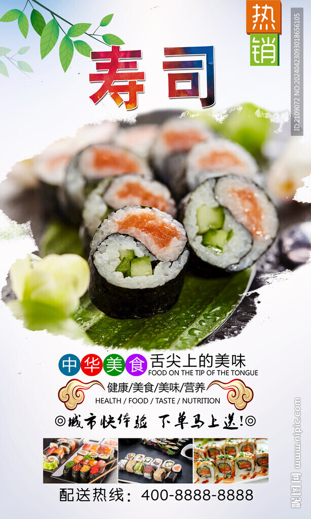 壽司  