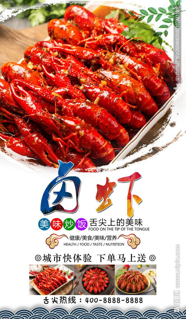 鹵蝦  