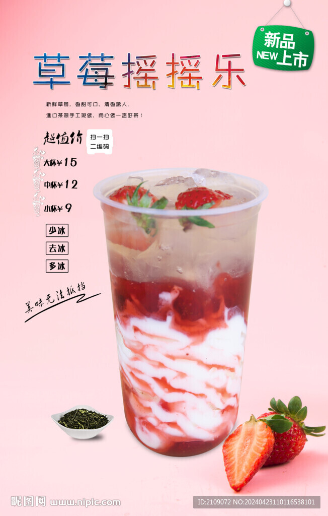 草莓搖搖樂
