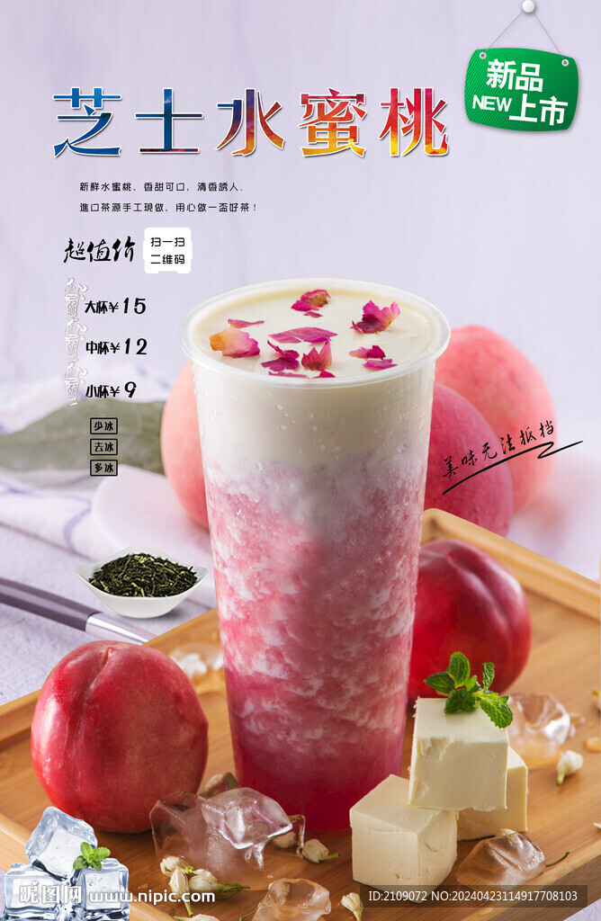 芝士水蜜桃 
