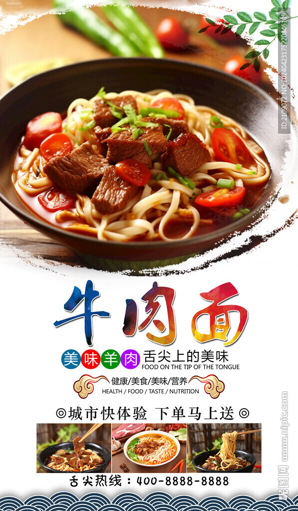 牛肉面 