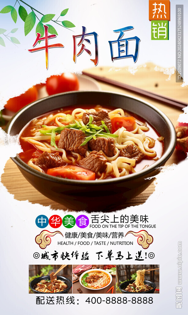 牛肉面  