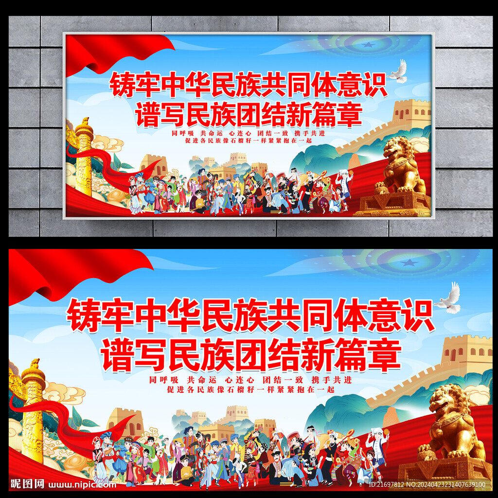 中華民族共同體意識