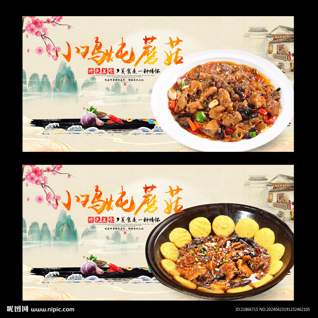 小雞燉蘑菇