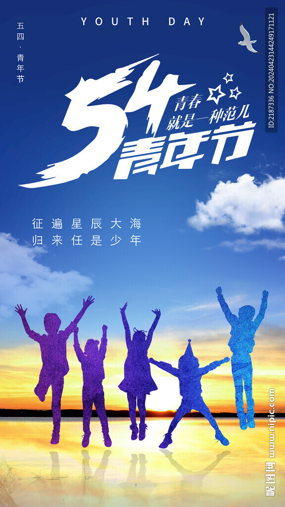 54青年節海報