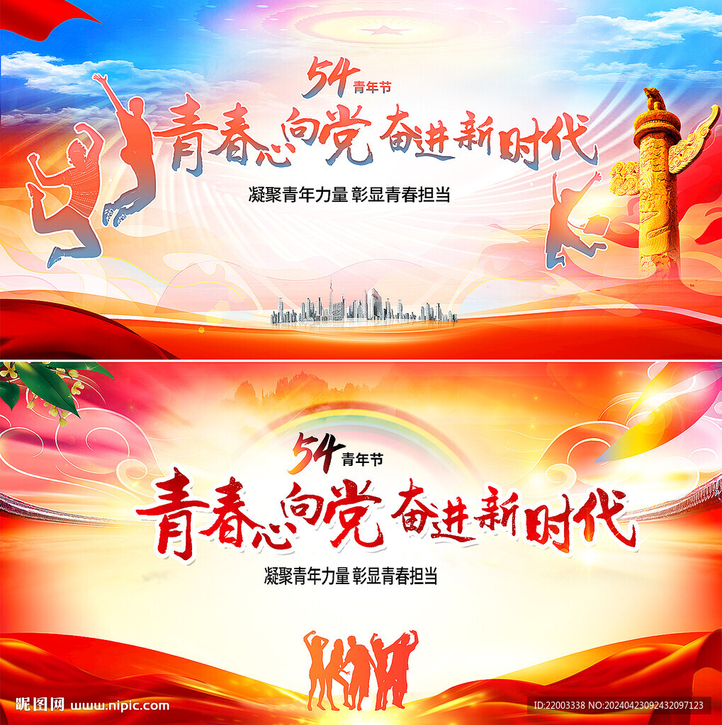五四青年節