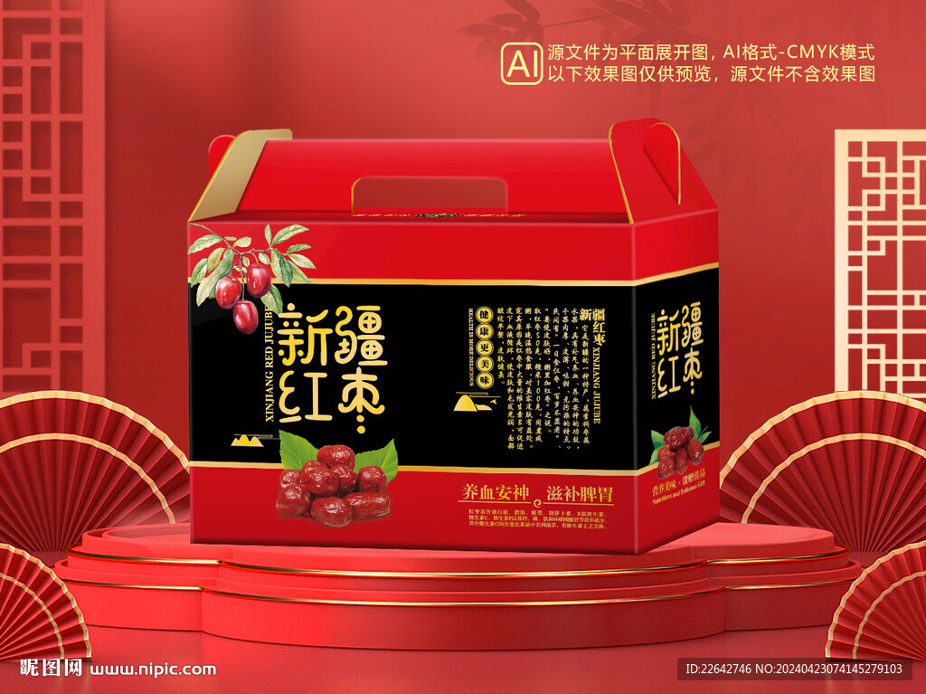 紅棗包裝平面圖圖片