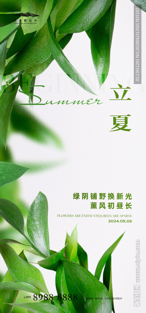 立夏