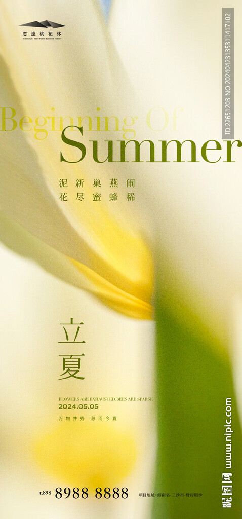 立夏