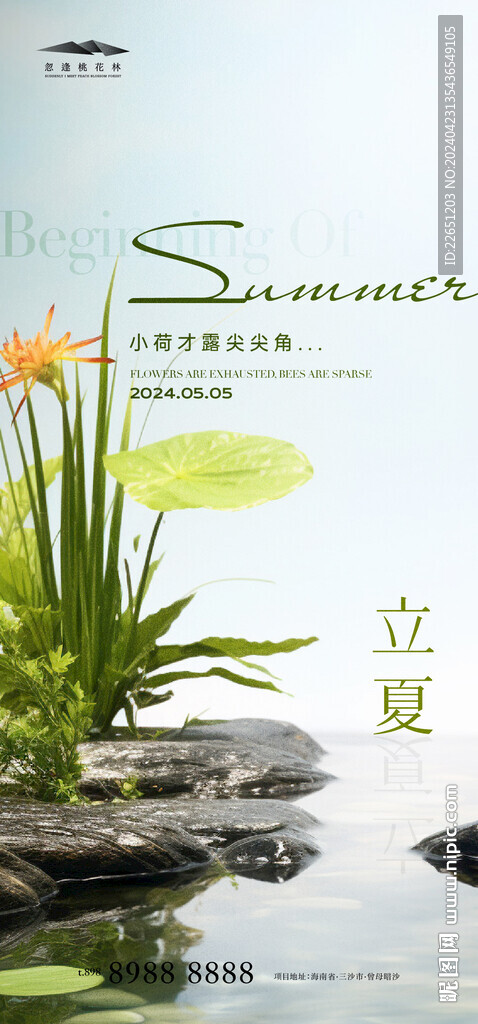立夏