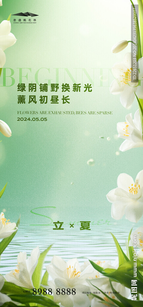 立夏