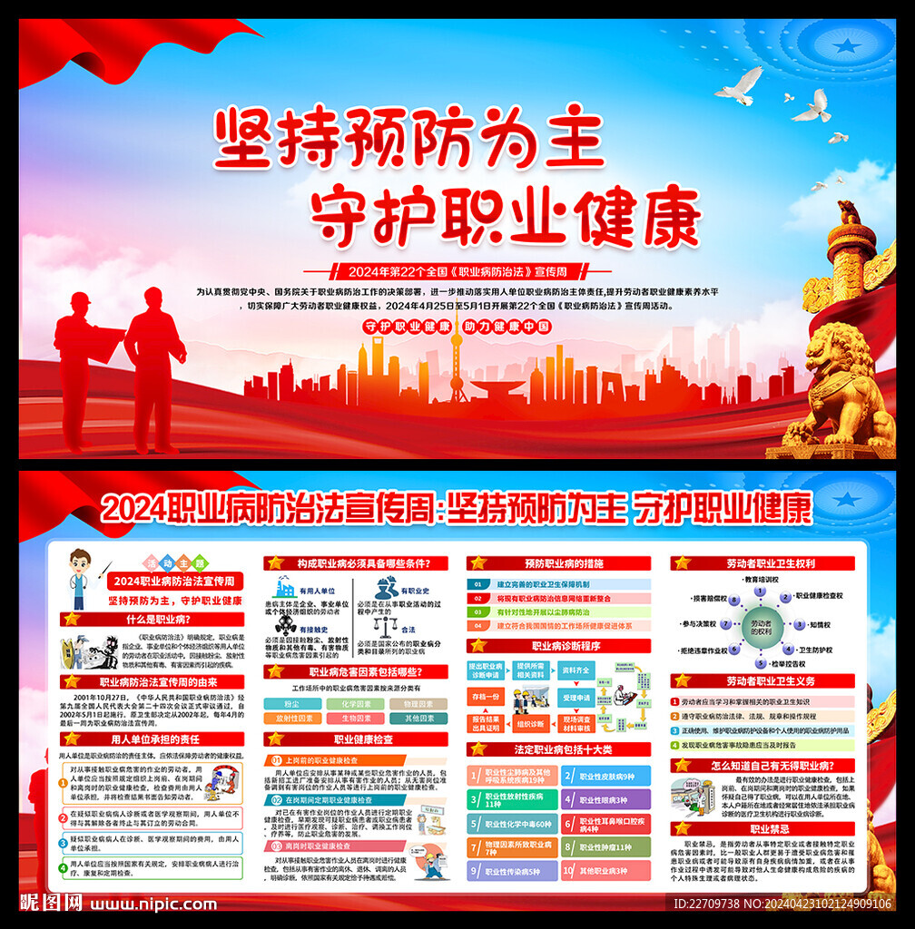 職業(yè)病防治法