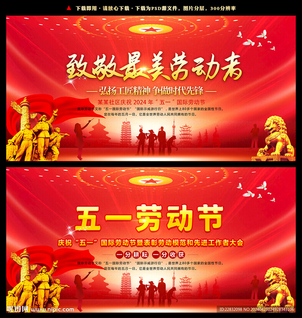 五一勞動(dòng)節(jié)表彰大會(huì)