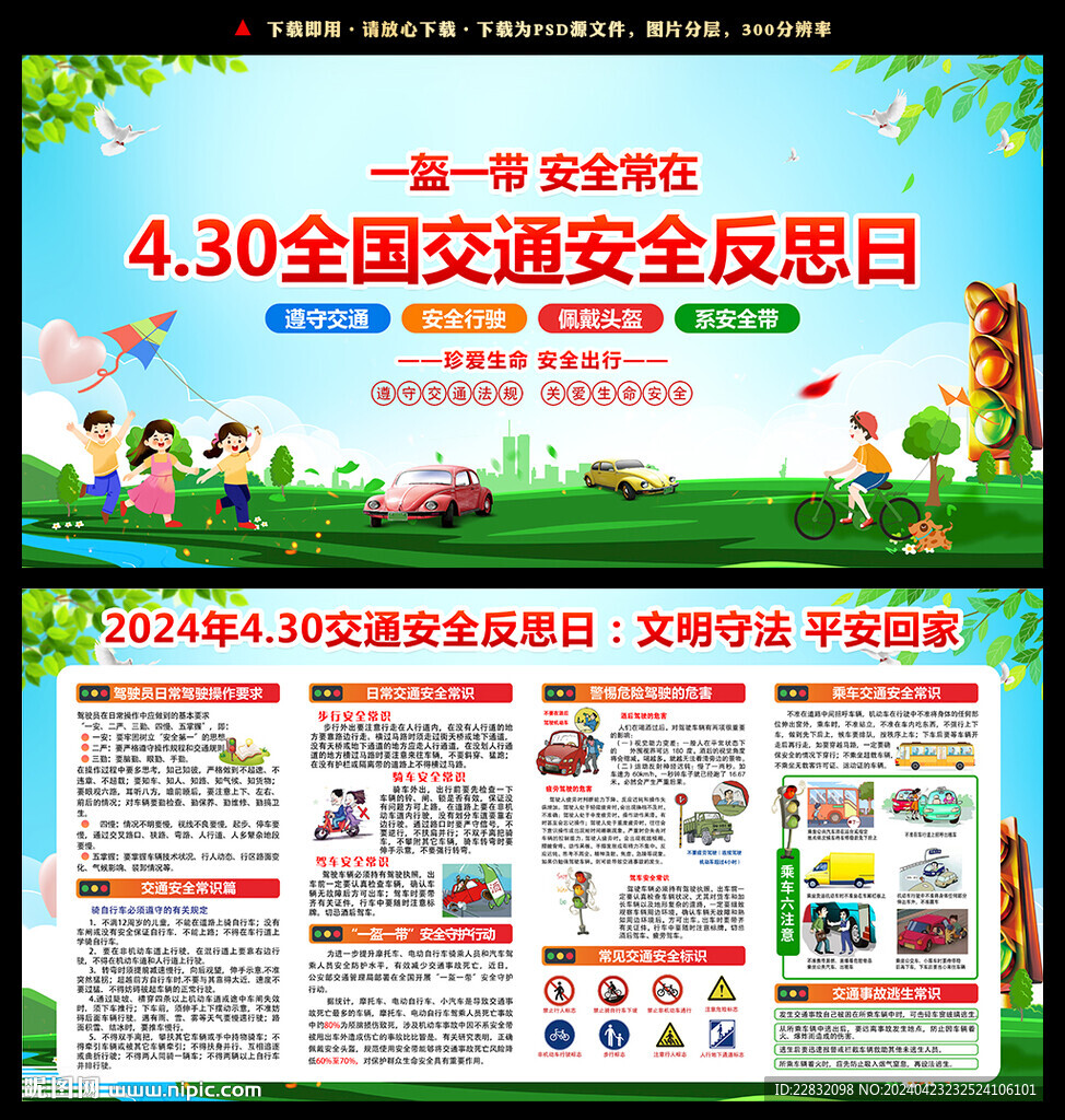 2024年全國(guó)交通安全反思日