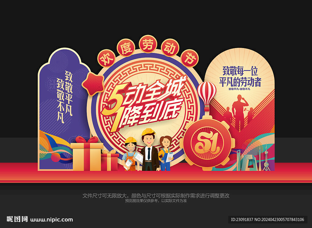 五一勞動(dòng)節(jié)美陳