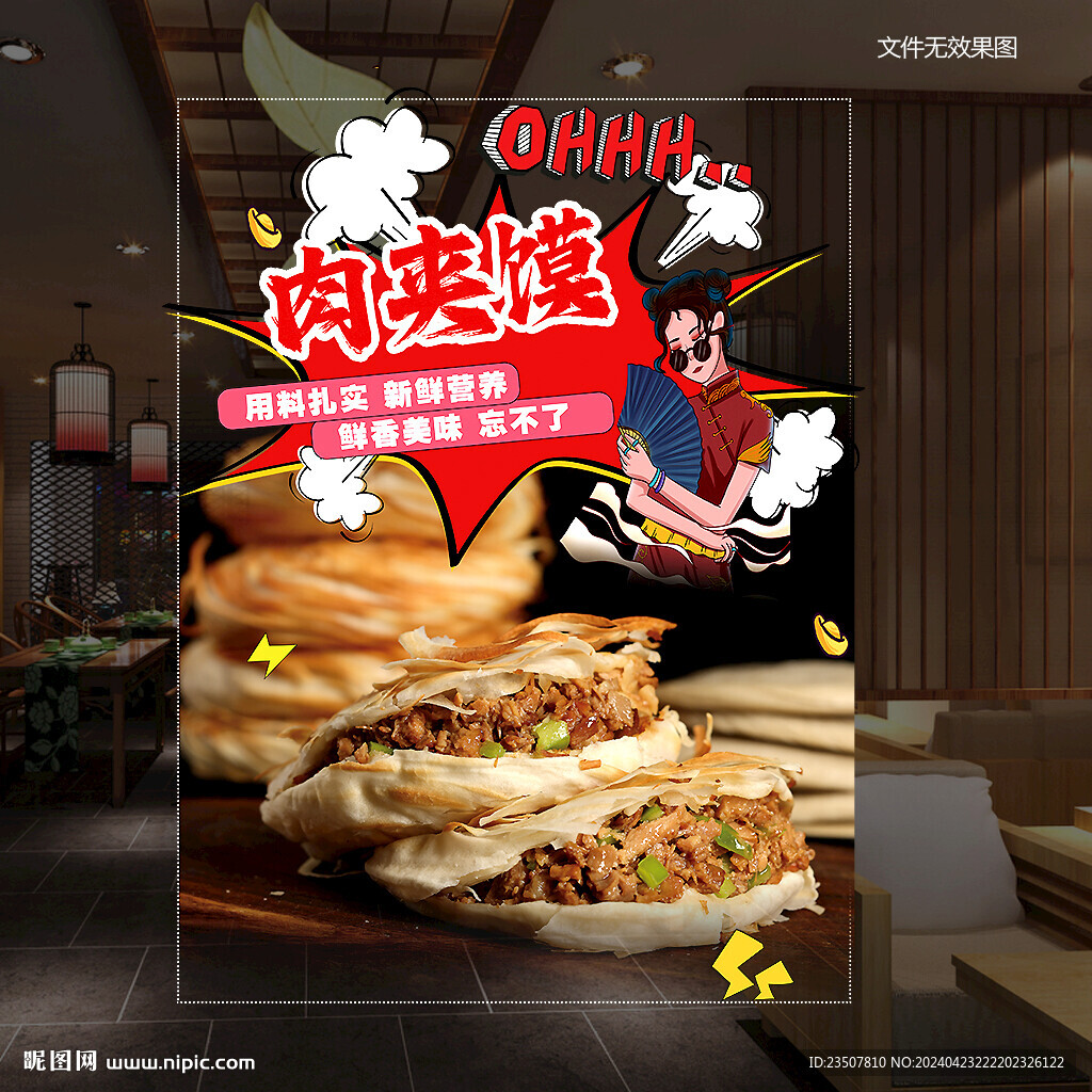 肉夾饃玻璃貼