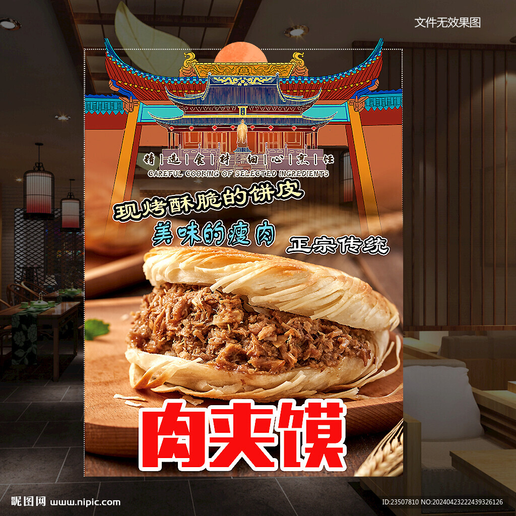 肉夾饃海報(bào)
