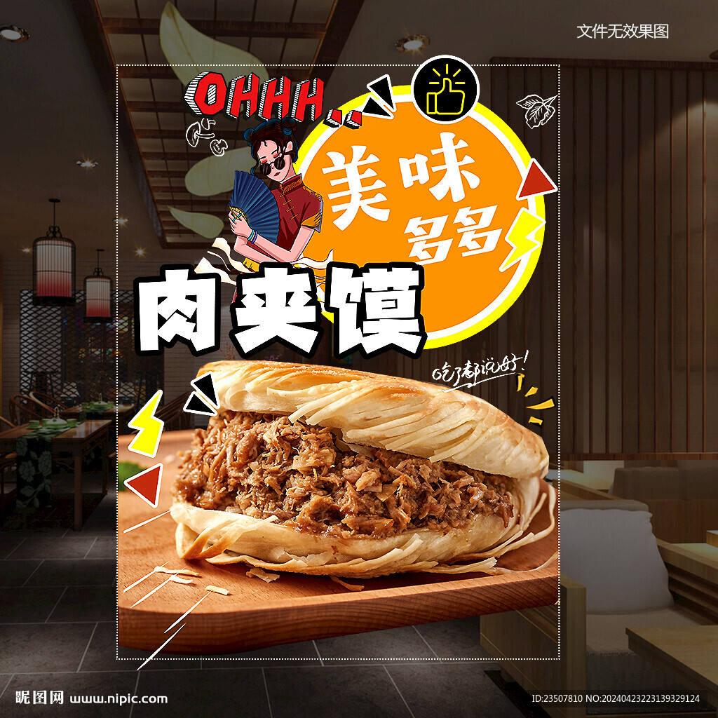 肉夾饃玻璃貼 門貼
