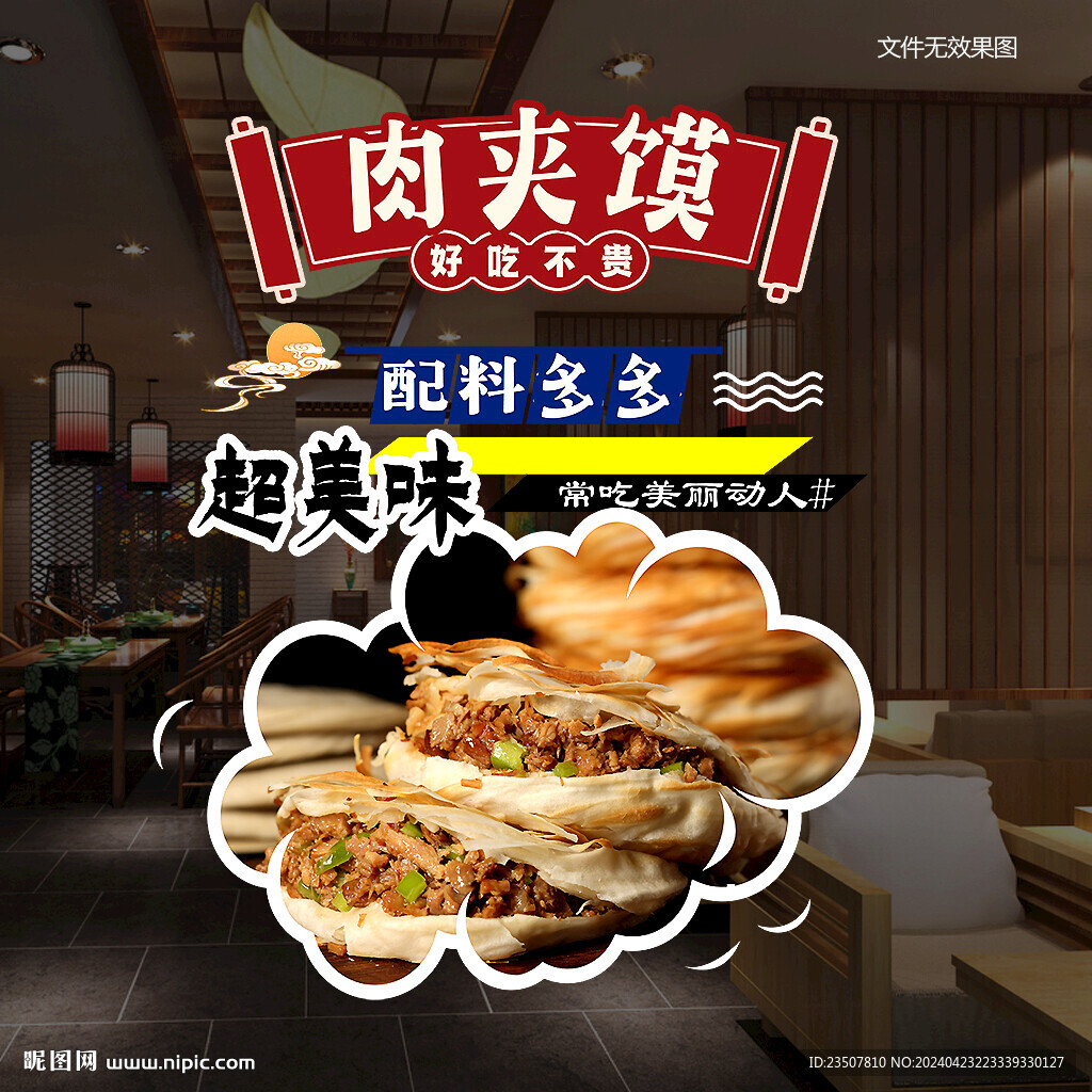 肉夾饃玻璃貼 門貼