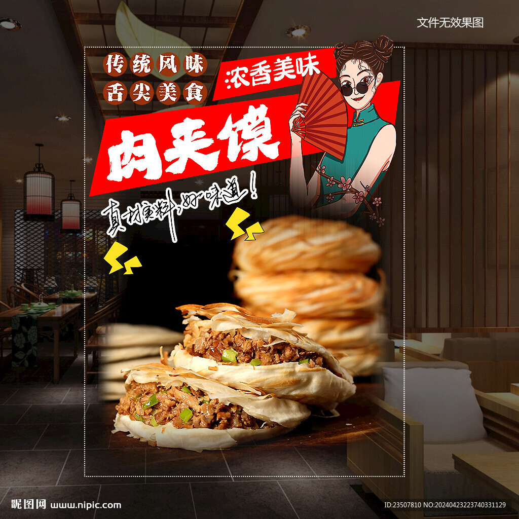 肉夾饃玻璃貼 海報(bào)