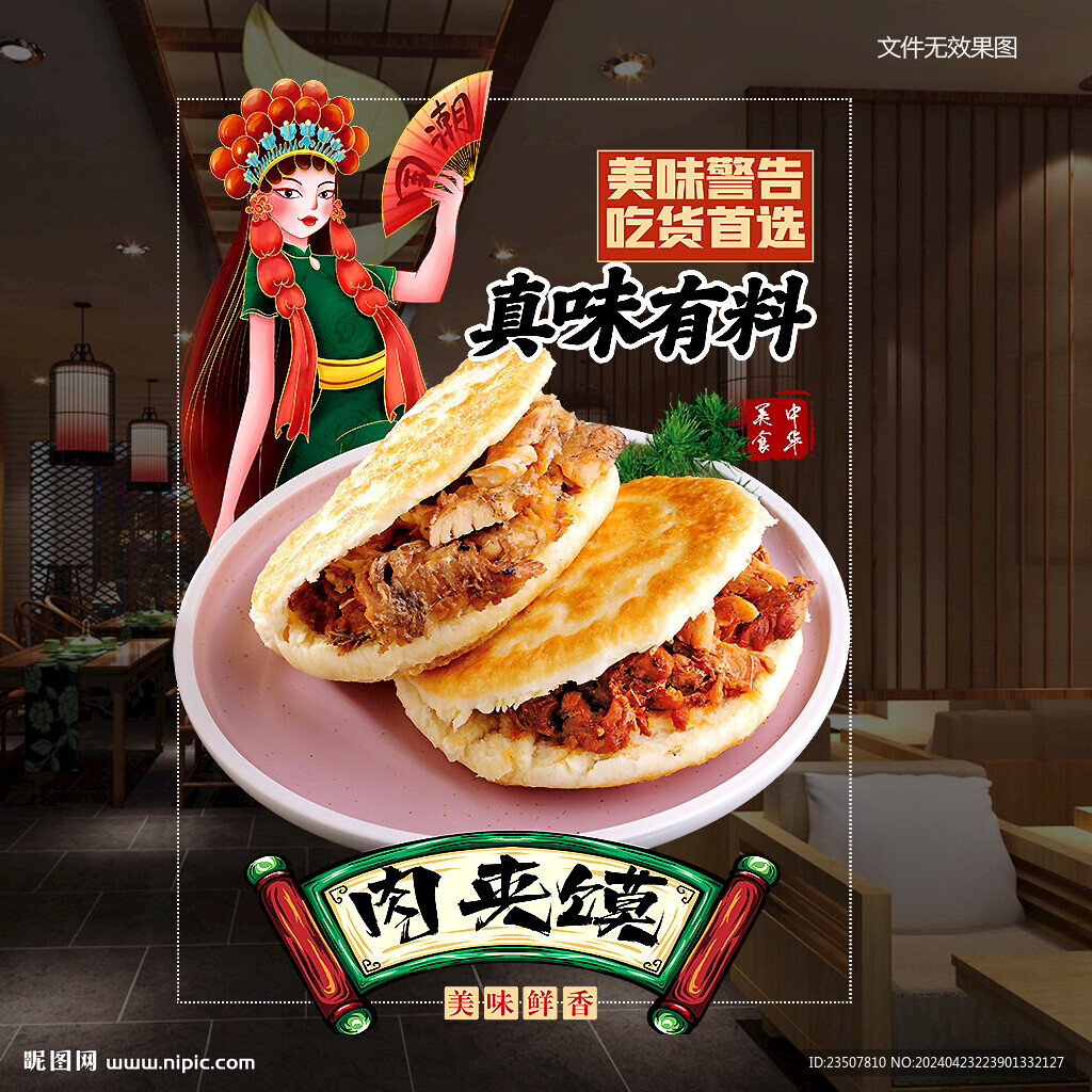 肉夾饃玻璃貼 門貼