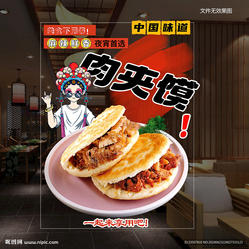 肉夾饃玻璃貼