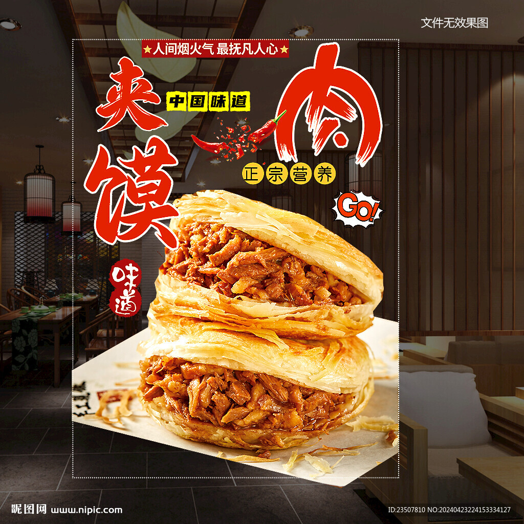 肉夾饃門貼 透明貼