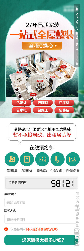 全案整裝