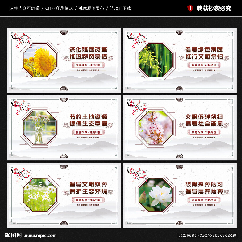 殯儀館文化墻