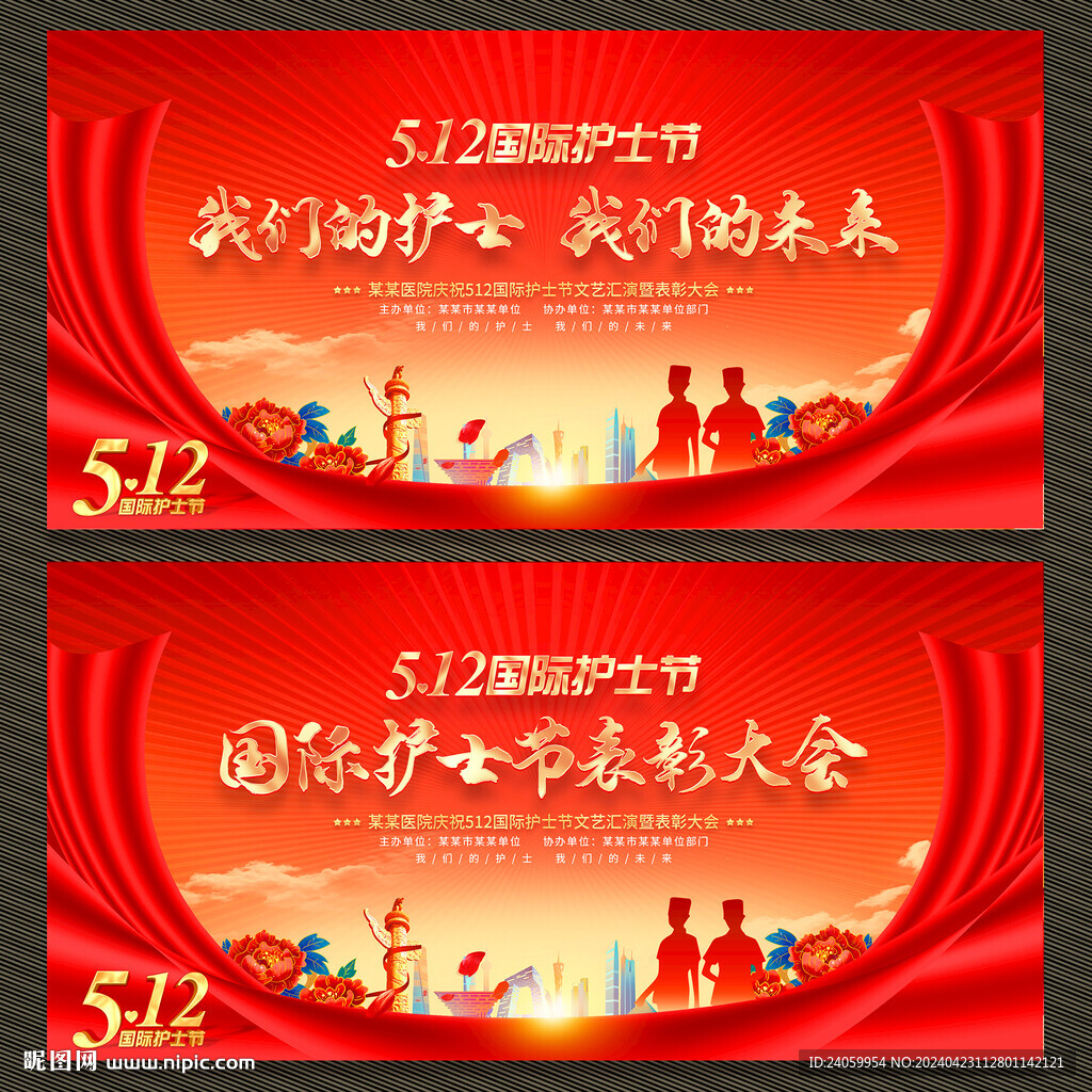512國際護士節展板背景