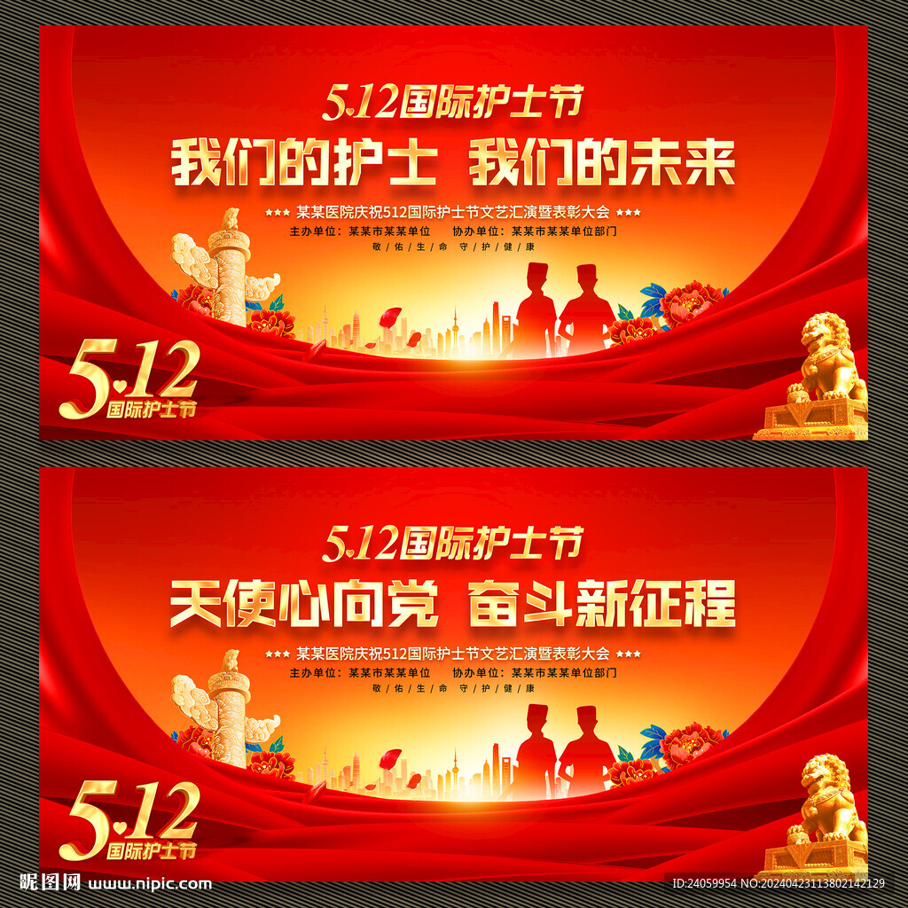 護士節舞臺背景