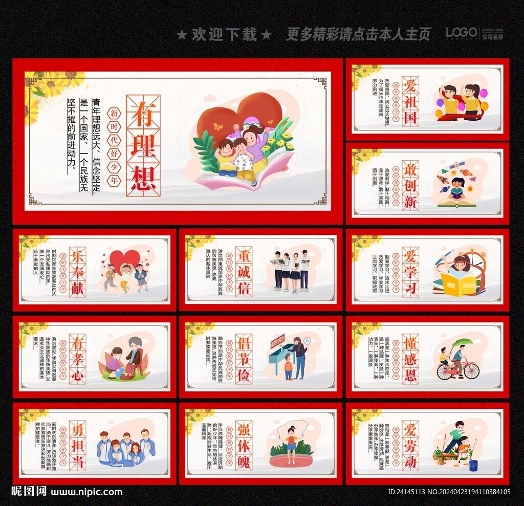 新時(shí)代好少年