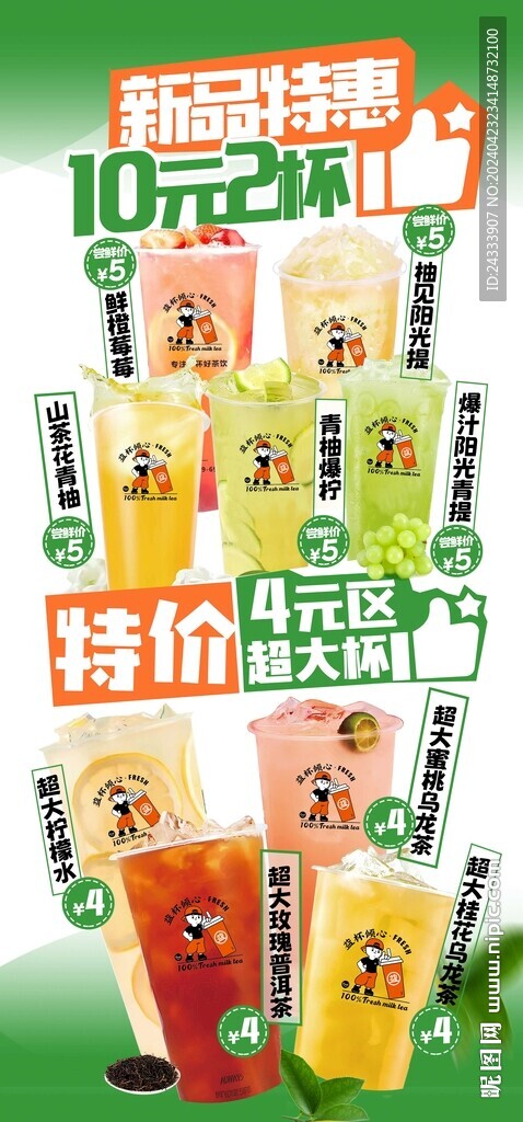 奶茶展板