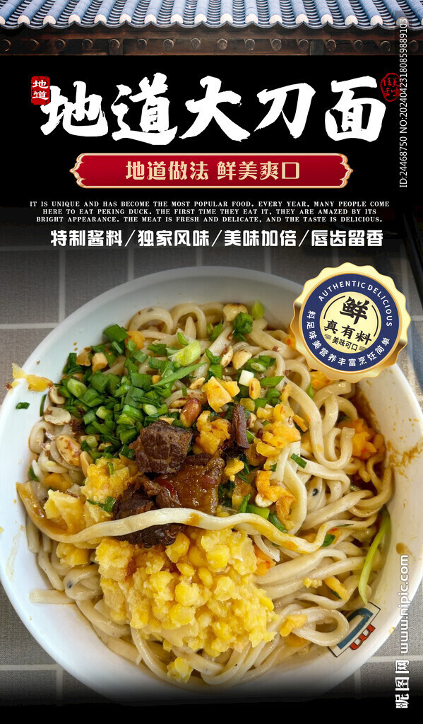 大刀面