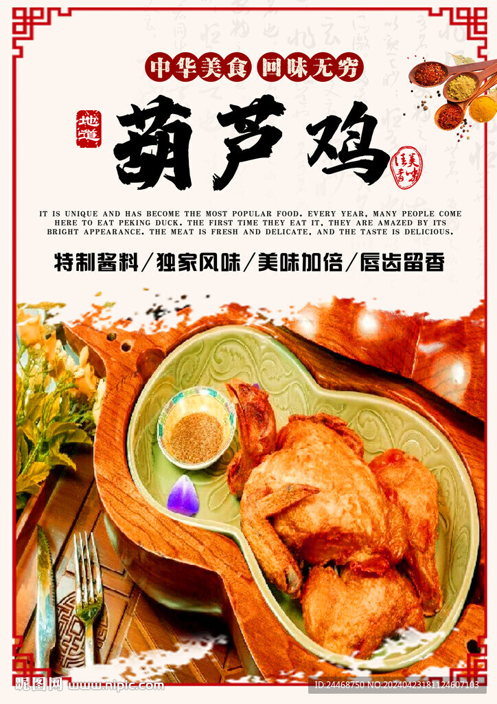 葫蘆雞