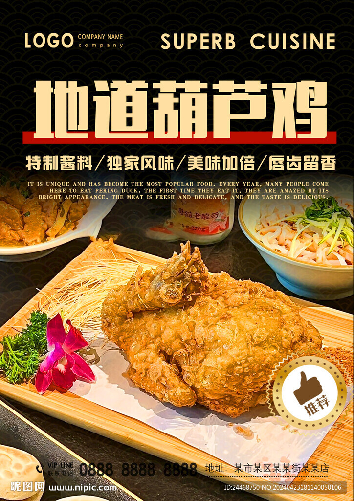 葫蘆雞