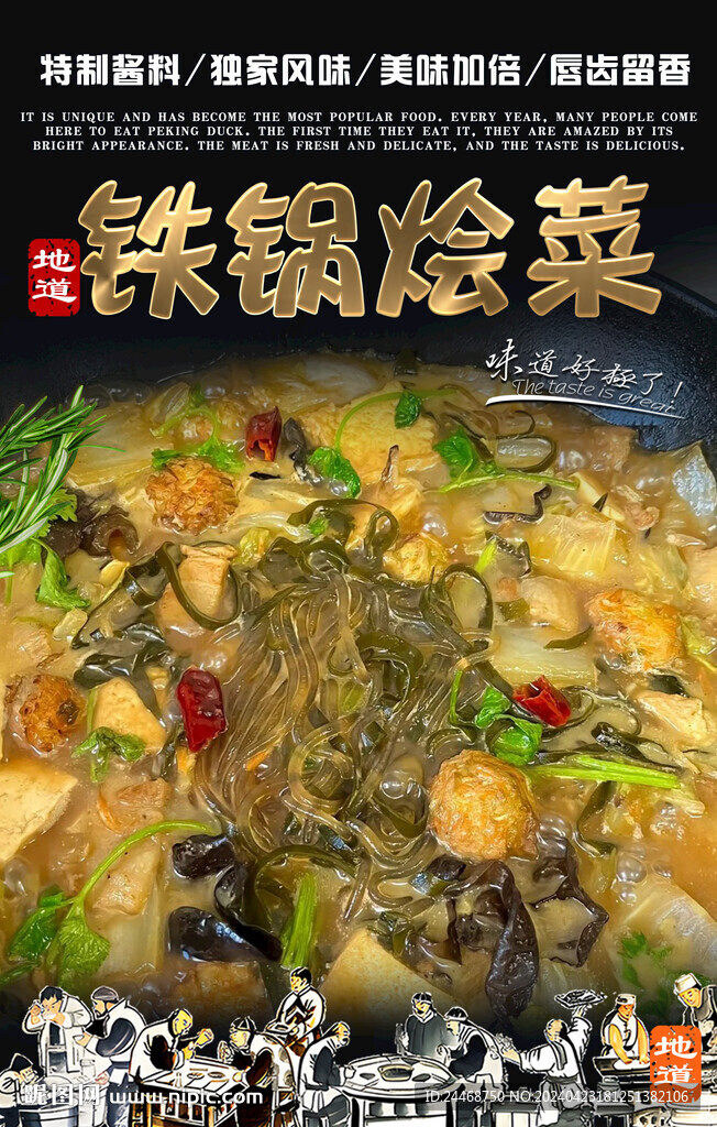 燴菜
