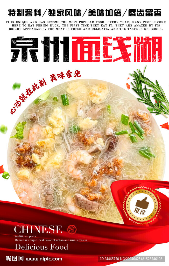 面線糊