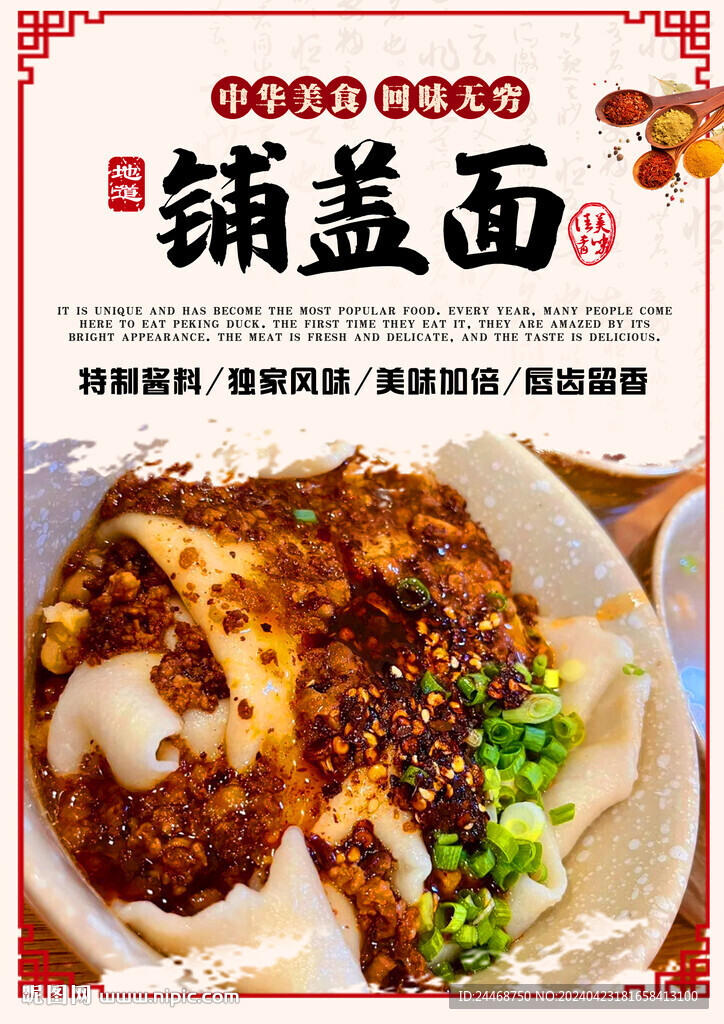 鋪蓋面