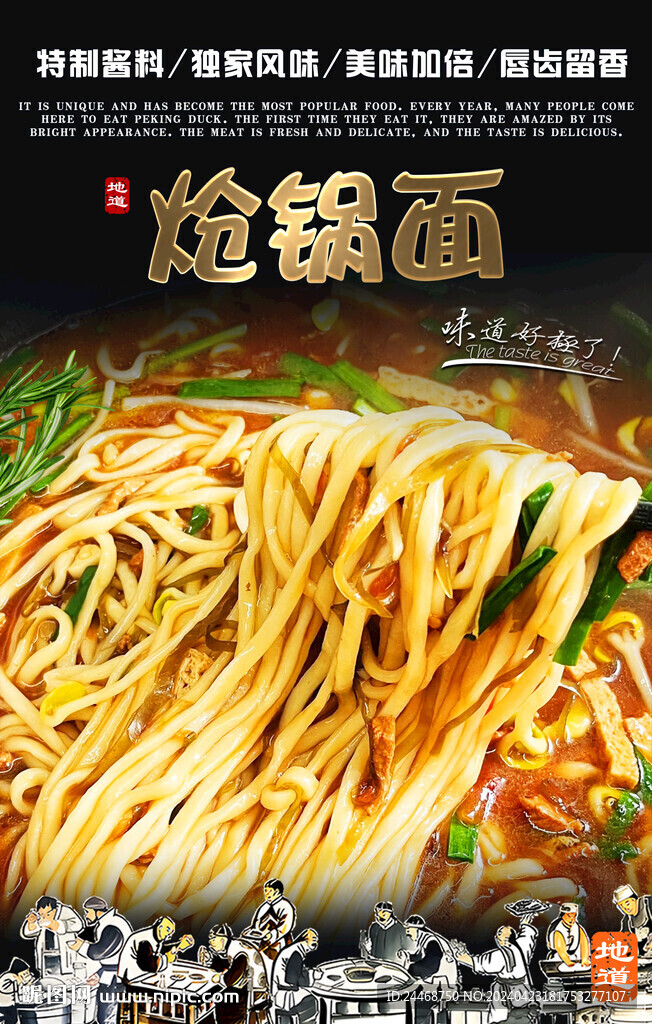 熗鍋面