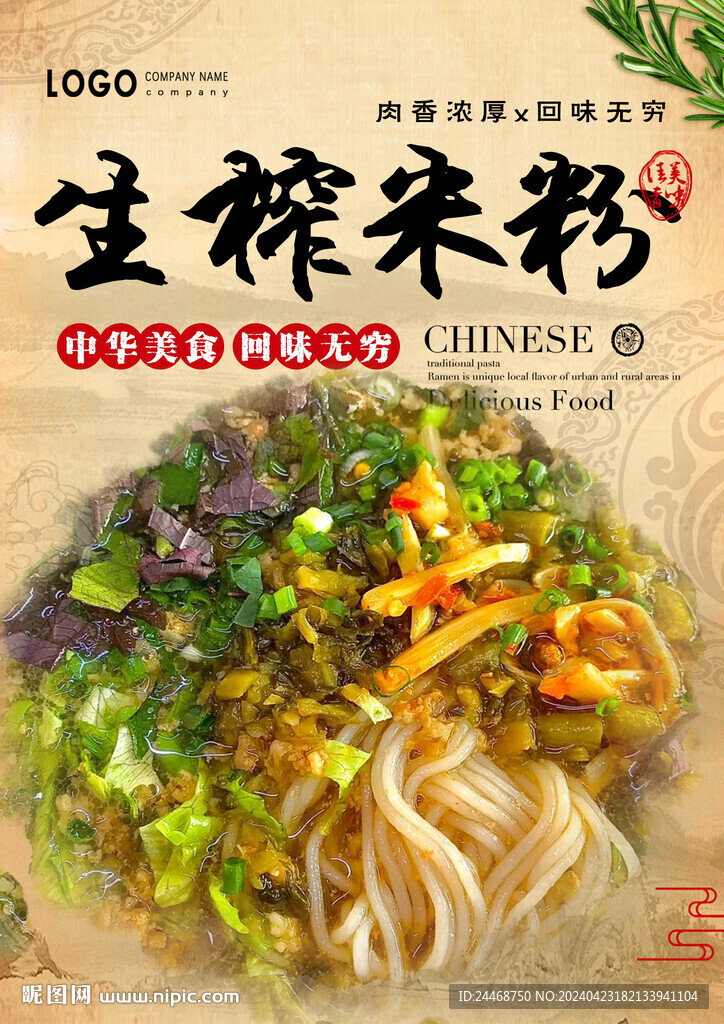 生榨米粉
